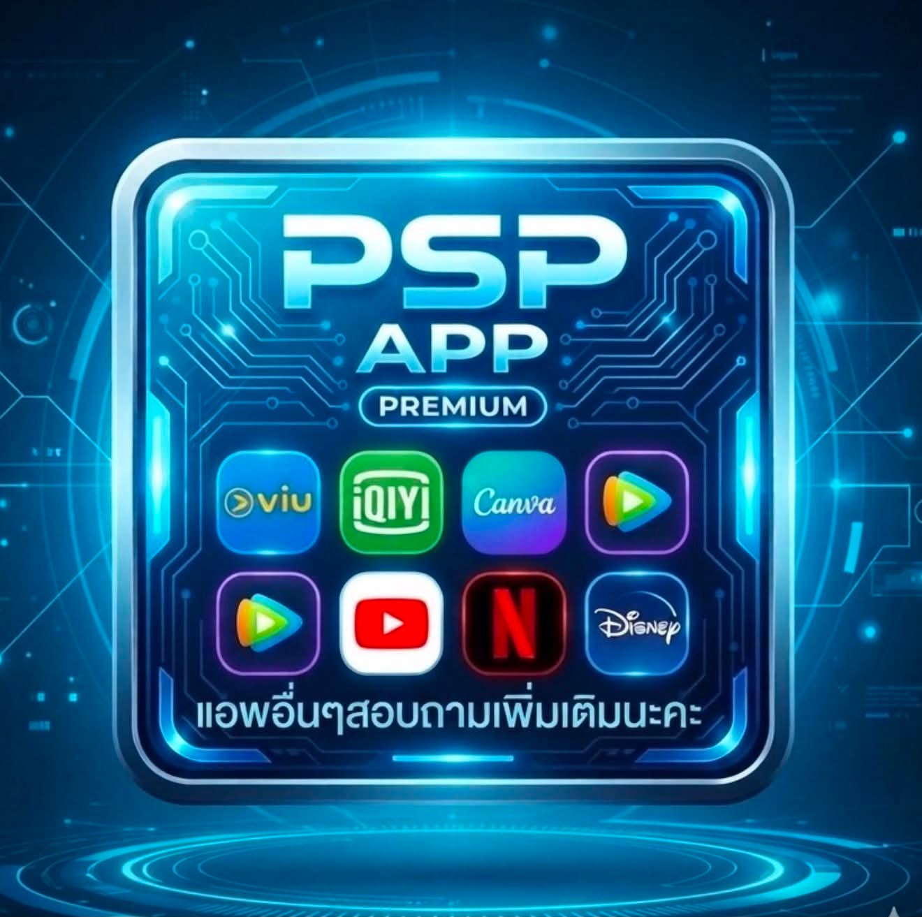 PSP APP PREMIUM logo